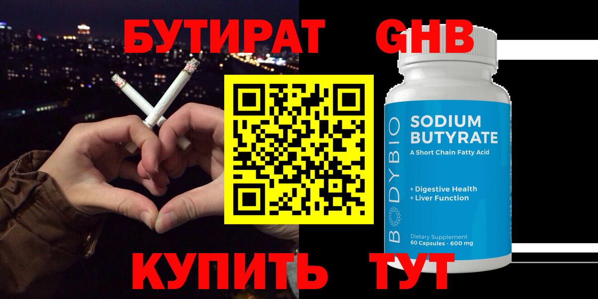БУТИРАТ GHB Тихвин