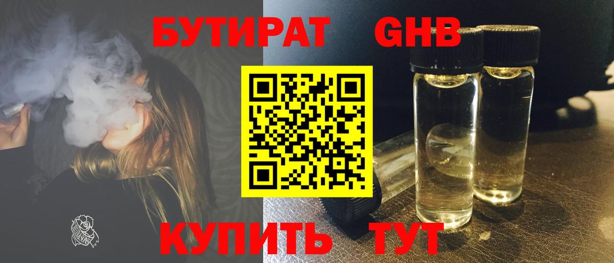 Тихвин  БУТИРАТ  Вход с VPN  Бутират бутандиол 