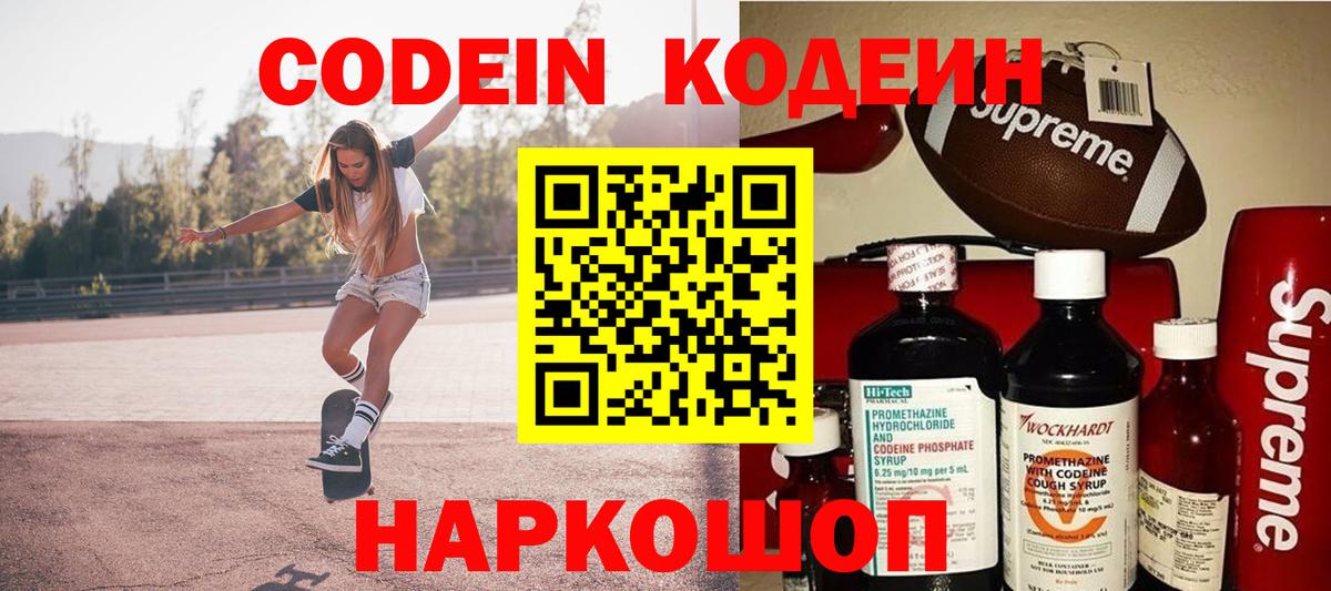 Кодеин напиток Lean (лин) Тихвин