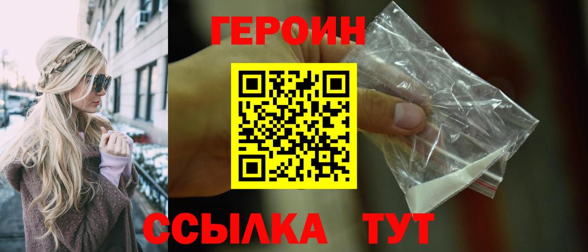 ГЕРОИН  Вход с VPN  Тихвин  Героин белый 