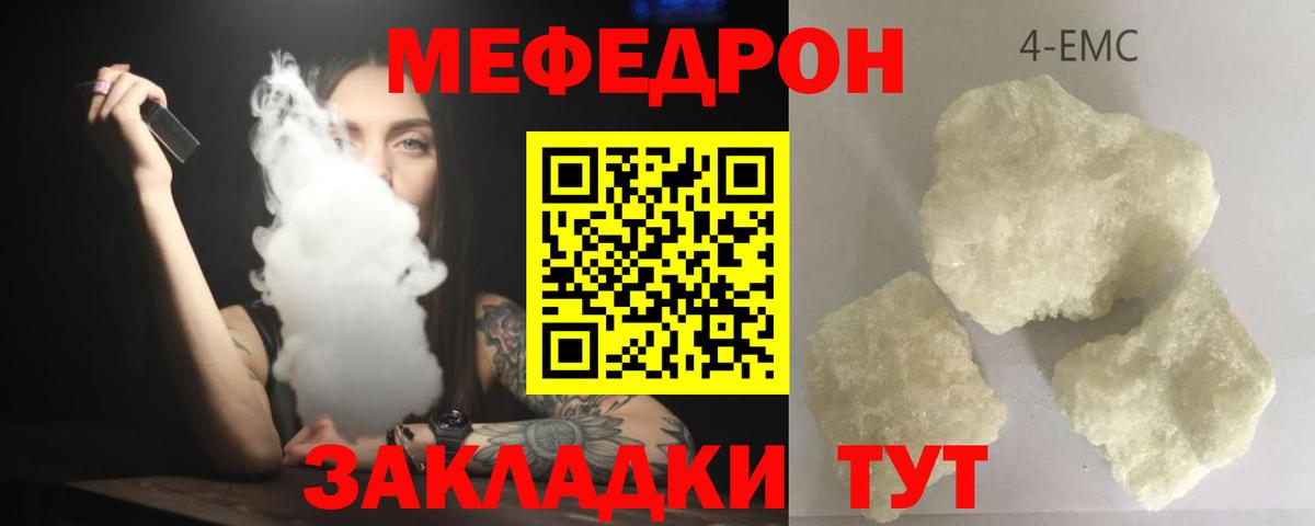 Меф  МЯУ-МЯУ 4 MMC  МЯУ-МЯУ  Тихвин  Вход с VPN  Мефедрон mephedrone 